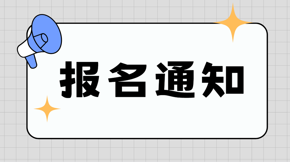 2026人力资源服务业务培训报名啦！